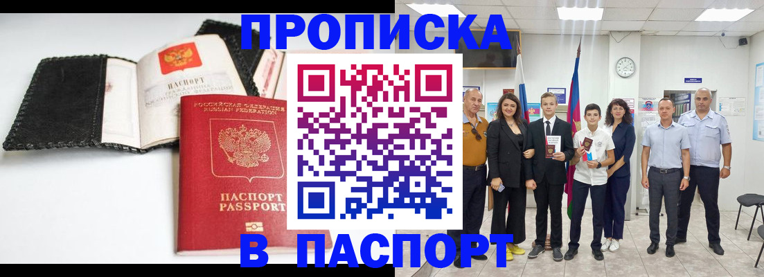 прописка законно в Гаджиево