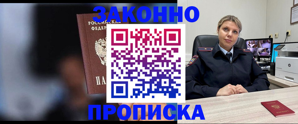 прописка для военкомата в Гаджиево