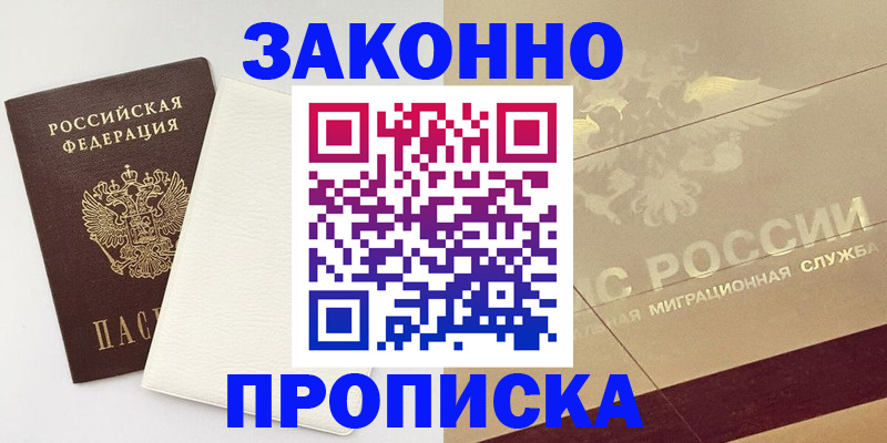 регистрация в Гаджиево