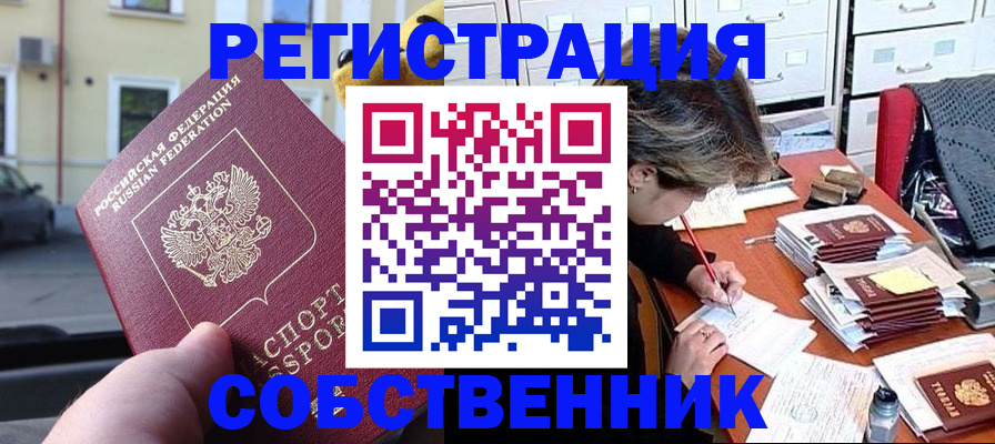 временная регистрация для школы в Гаджиево